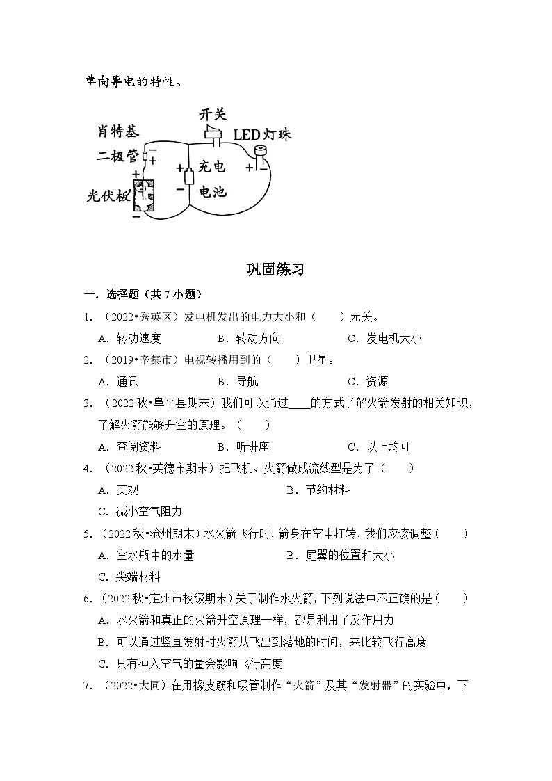 专题07 设计与工程——2023年小升初科学青岛版专题复习知识点讲解+巩固练习（含答案）03