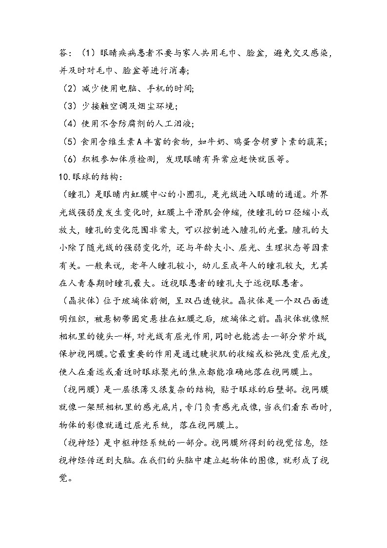 专题08 人体感知环境——2023年小升初科学青岛版专题复习知识点讲解+巩固练习（含答案）02