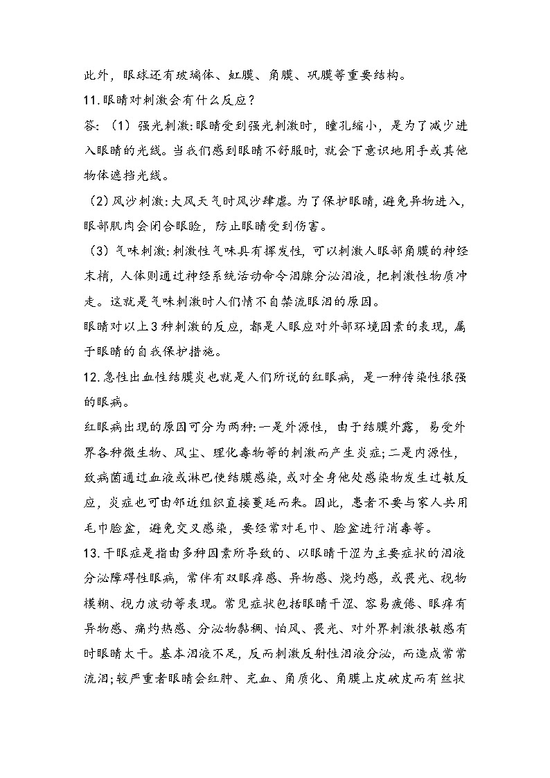 专题08 人体感知环境——2023年小升初科学青岛版专题复习知识点讲解+巩固练习（含答案）03