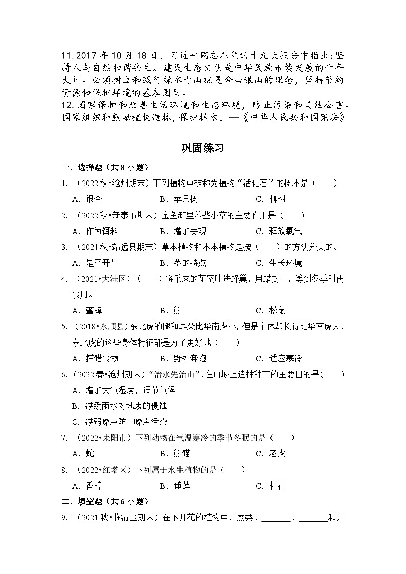 专题09 生物与环境——2023年小升初科学青岛版专题复习知识点讲解+巩固练习（含答案）02