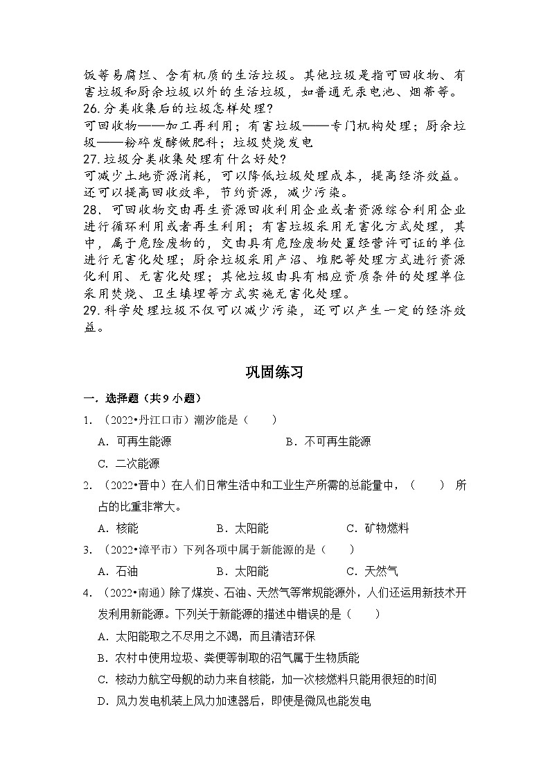专题10 地球资源——2023年小升初科学青岛版专题复习知识点讲解+巩固练习（含答案）03