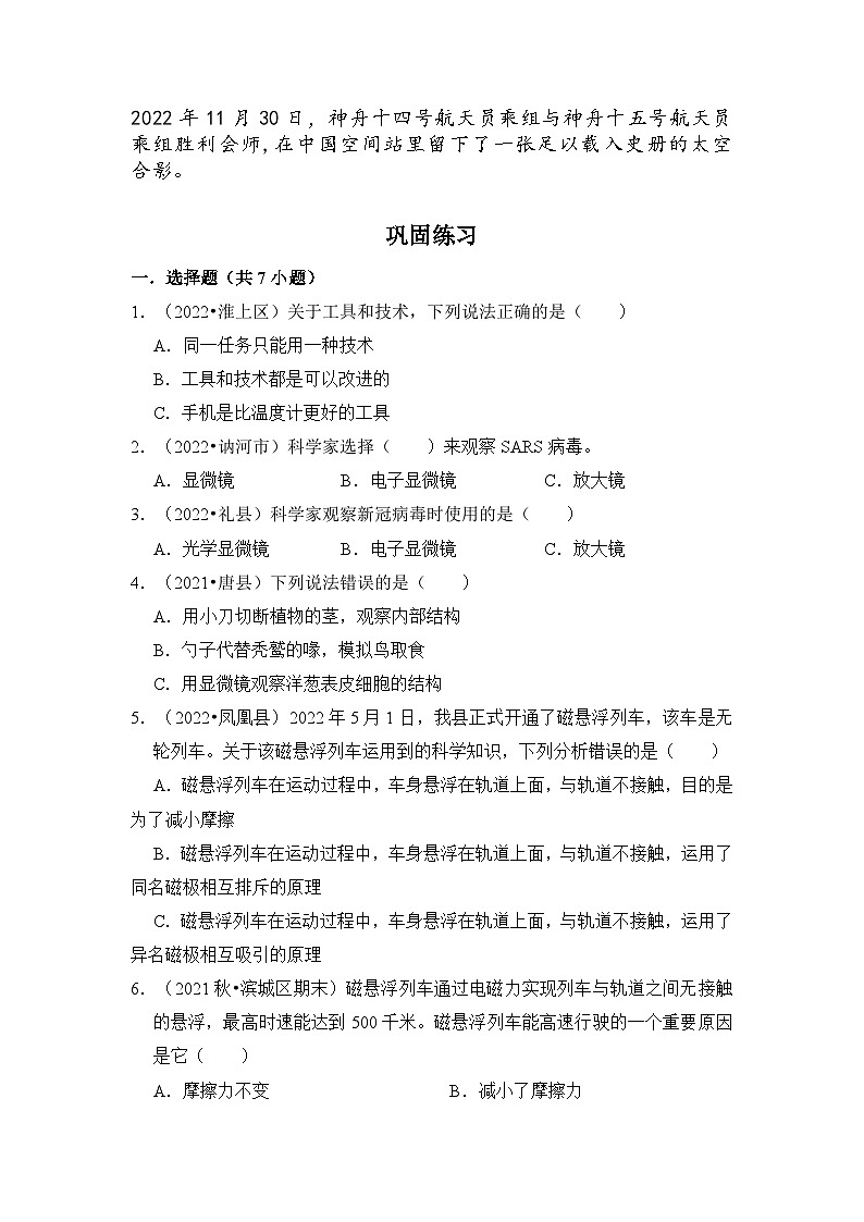 专题13 科技与生活——2023年小升初科学青岛版专题复习知识点讲解+巩固练习（含答案）03