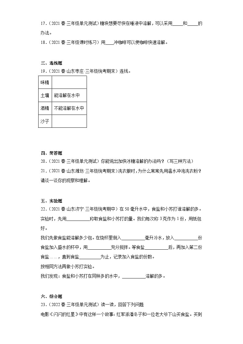 专题02 混合与分离 ——【备考2023】小升初科学青岛版（2017）真题汇编三年级下册第3页
