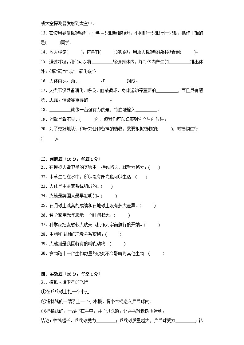 基础卷：2023年小升初科学模拟试卷三（冀人版）第2页