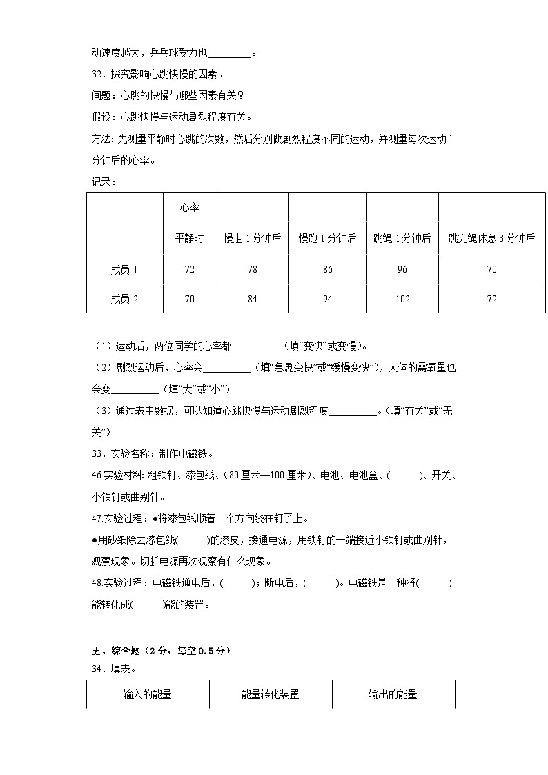 基础卷：2023年小升初科学模拟试卷三（冀人版）第3页