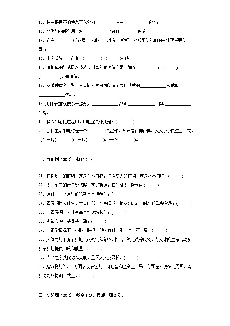 提高卷：2023年小升初科学模拟试卷三（冀人版）第2页