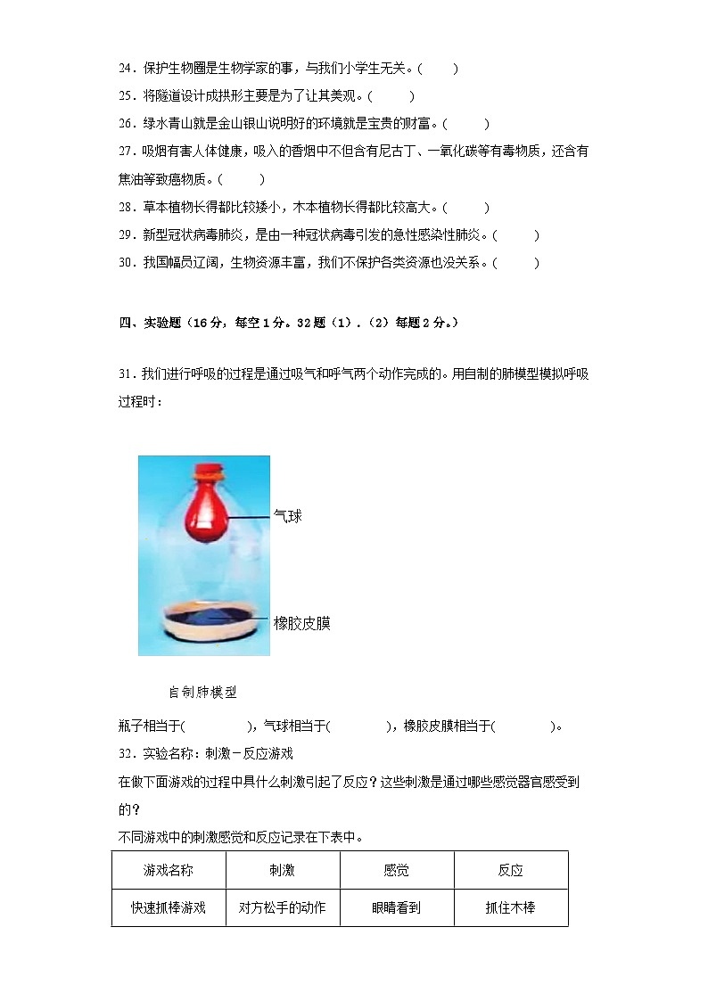 提高卷：2023年小升初科学模拟试卷二（冀人版）第3页