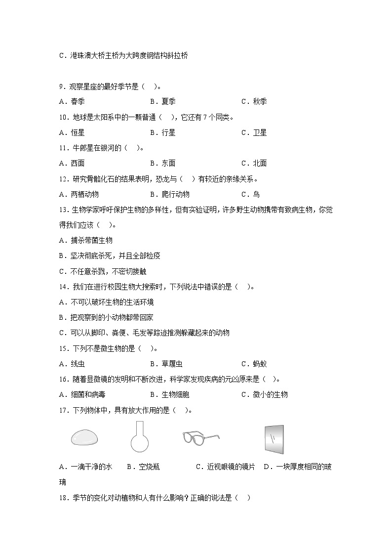 2023年小升初科学模拟试卷三（教科版）02