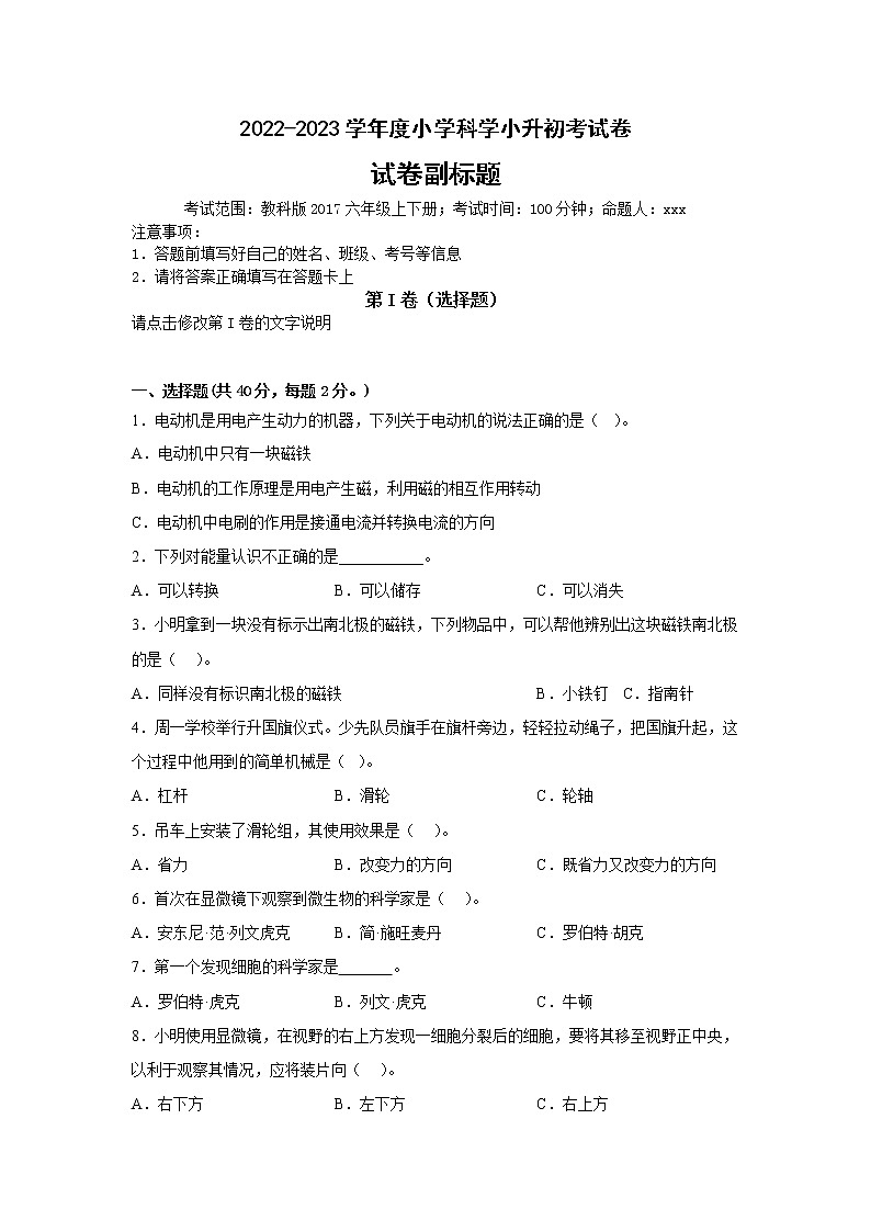2023年小升初科学模拟试卷五第1页