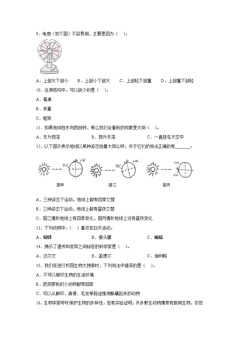 2023年小升初科学模拟试卷五第2页