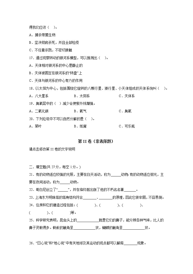 2023年小升初科学模拟试卷五第3页