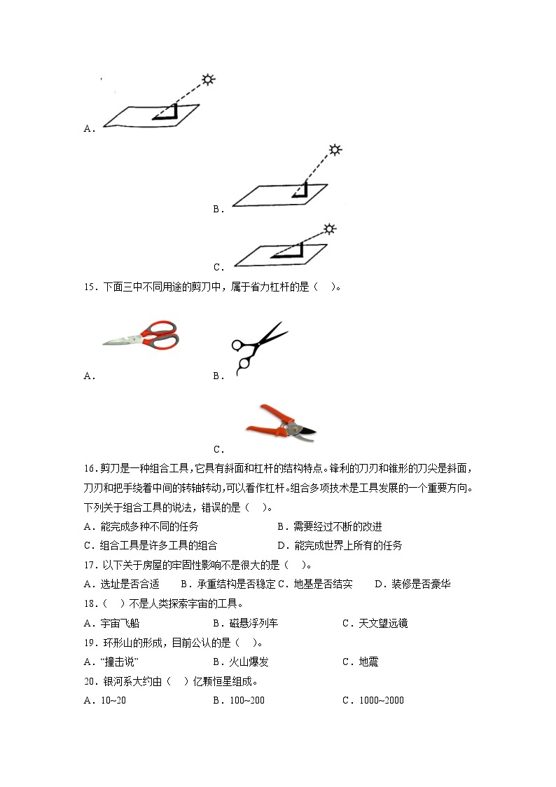 2023年小升初科学模拟试卷八（教科版）03