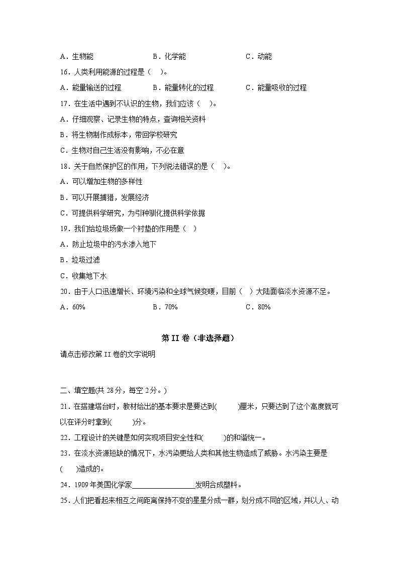 2023年小升初科学模拟试卷六（教科版）03