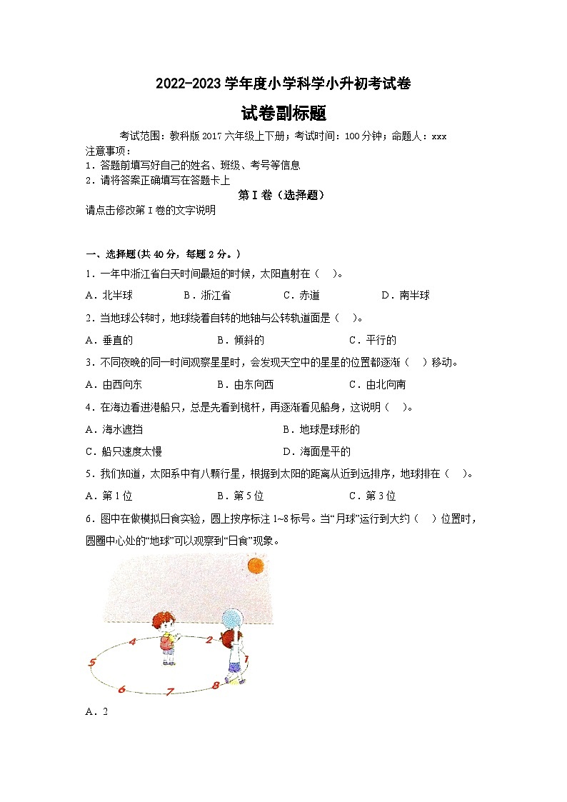 2023年小升初科学模拟试卷四（教科版）01
