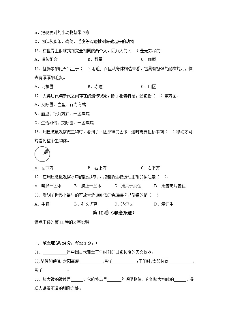 2023年小升初科学模拟试卷四（教科版）03