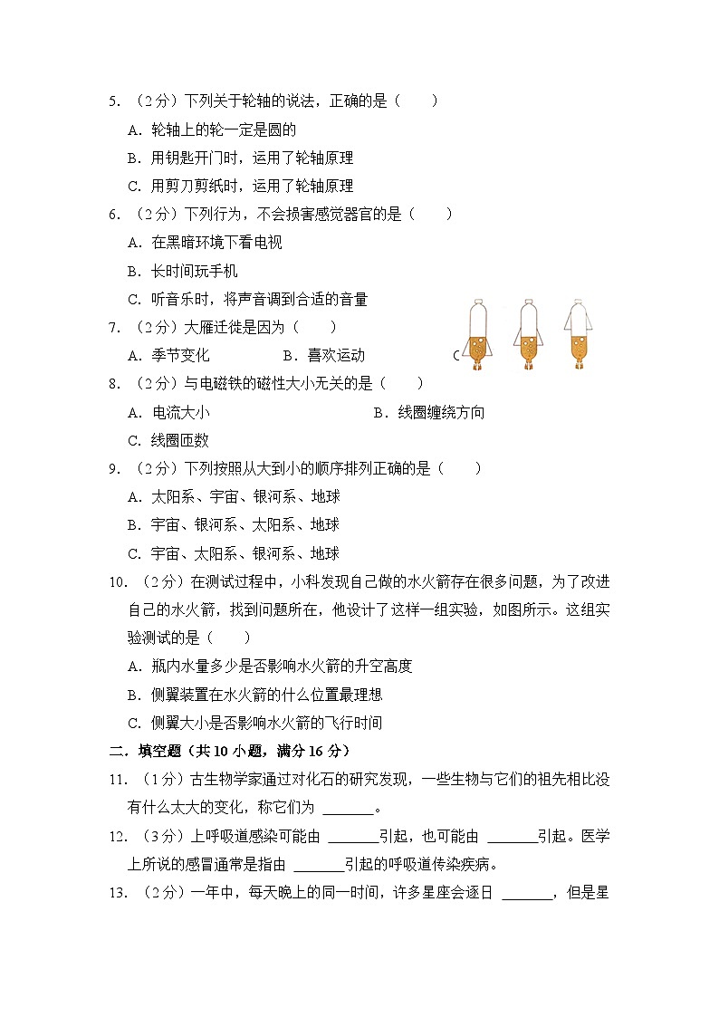 基础卷：2023年小升初科学模拟测试卷一（青岛版）第2页