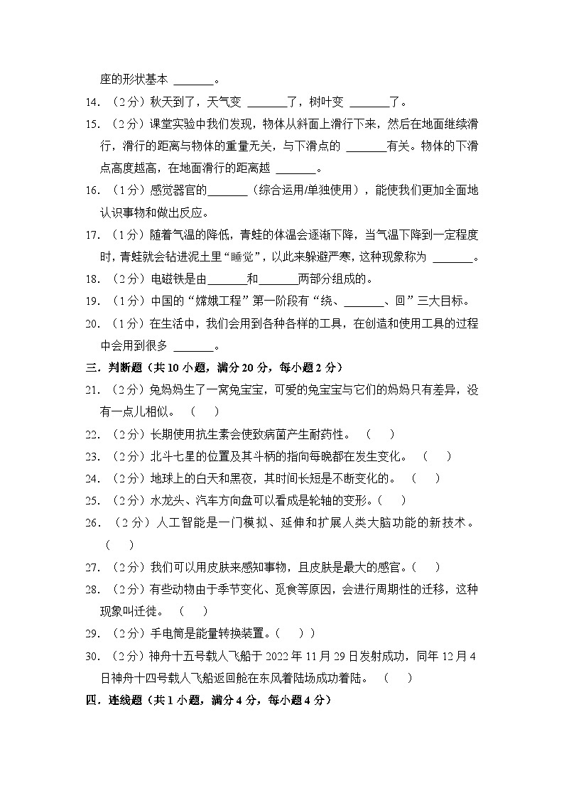 基础卷：2023年小升初科学模拟测试卷一（青岛版）第3页