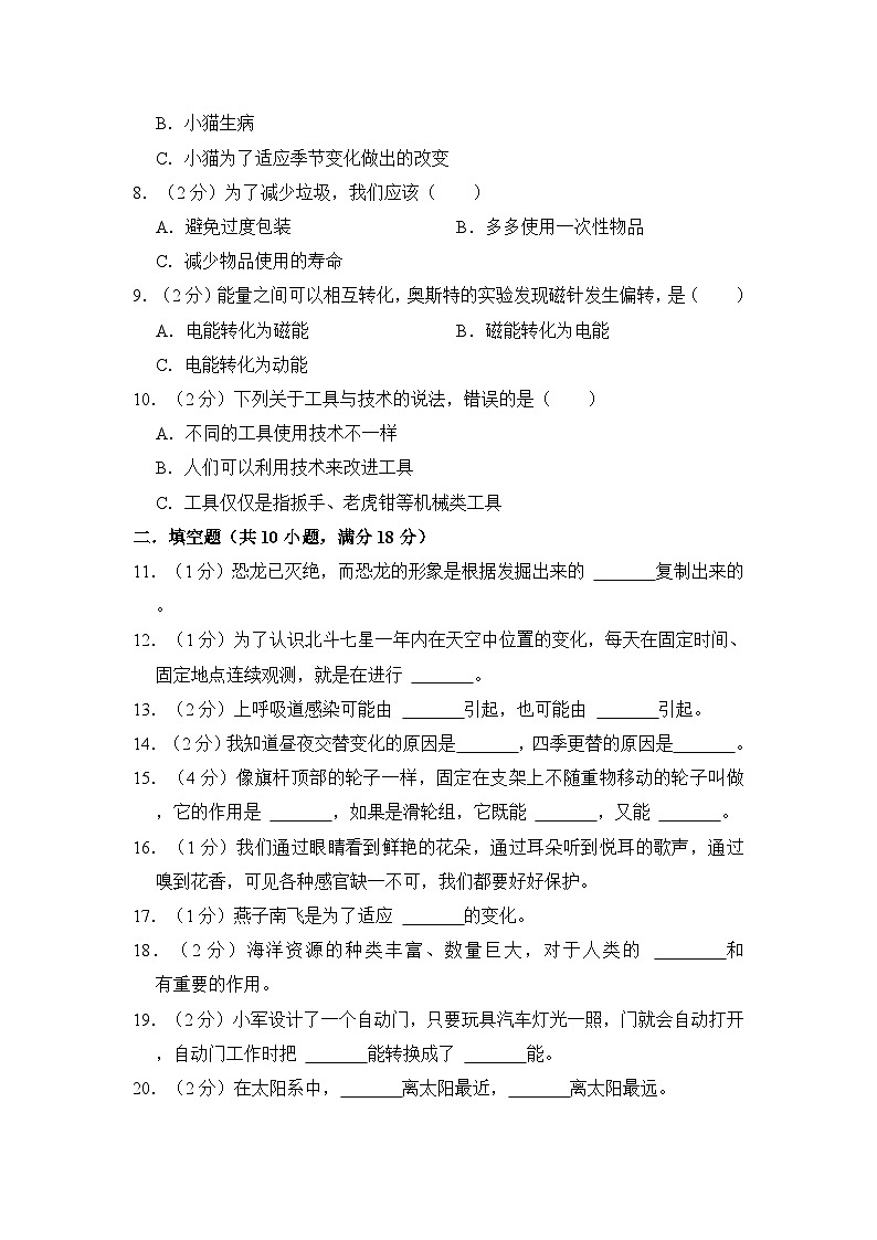 基础卷：2023年小升初科学模拟测试卷三（青岛版）第2页