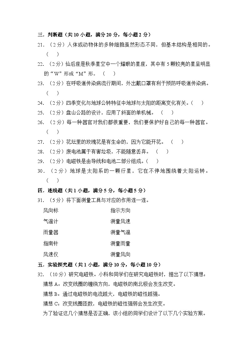 基础卷：2023年小升初科学模拟测试卷三（青岛版）第3页
