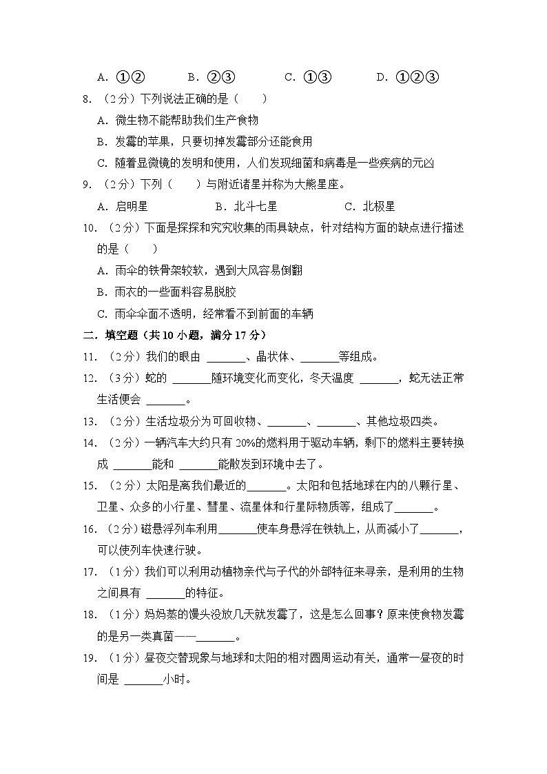 基础卷：2023年小升初科学模拟测试卷五（青岛版）第2页