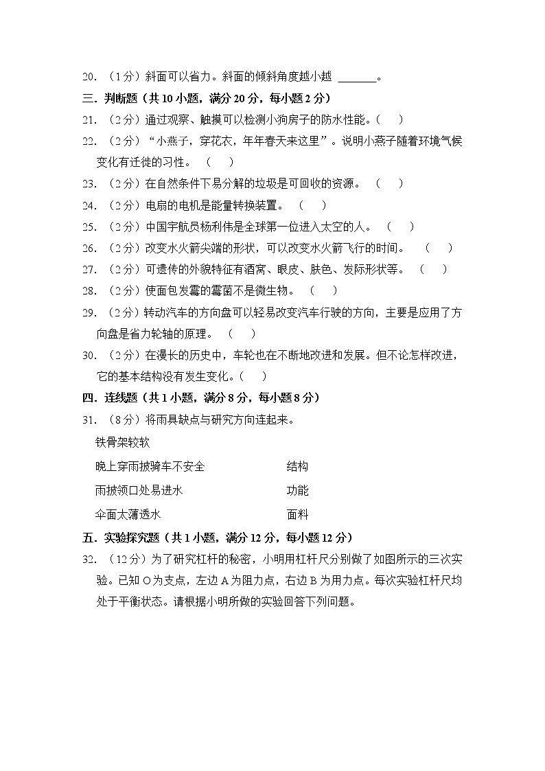 基础卷：2023年小升初科学模拟测试卷四第3页