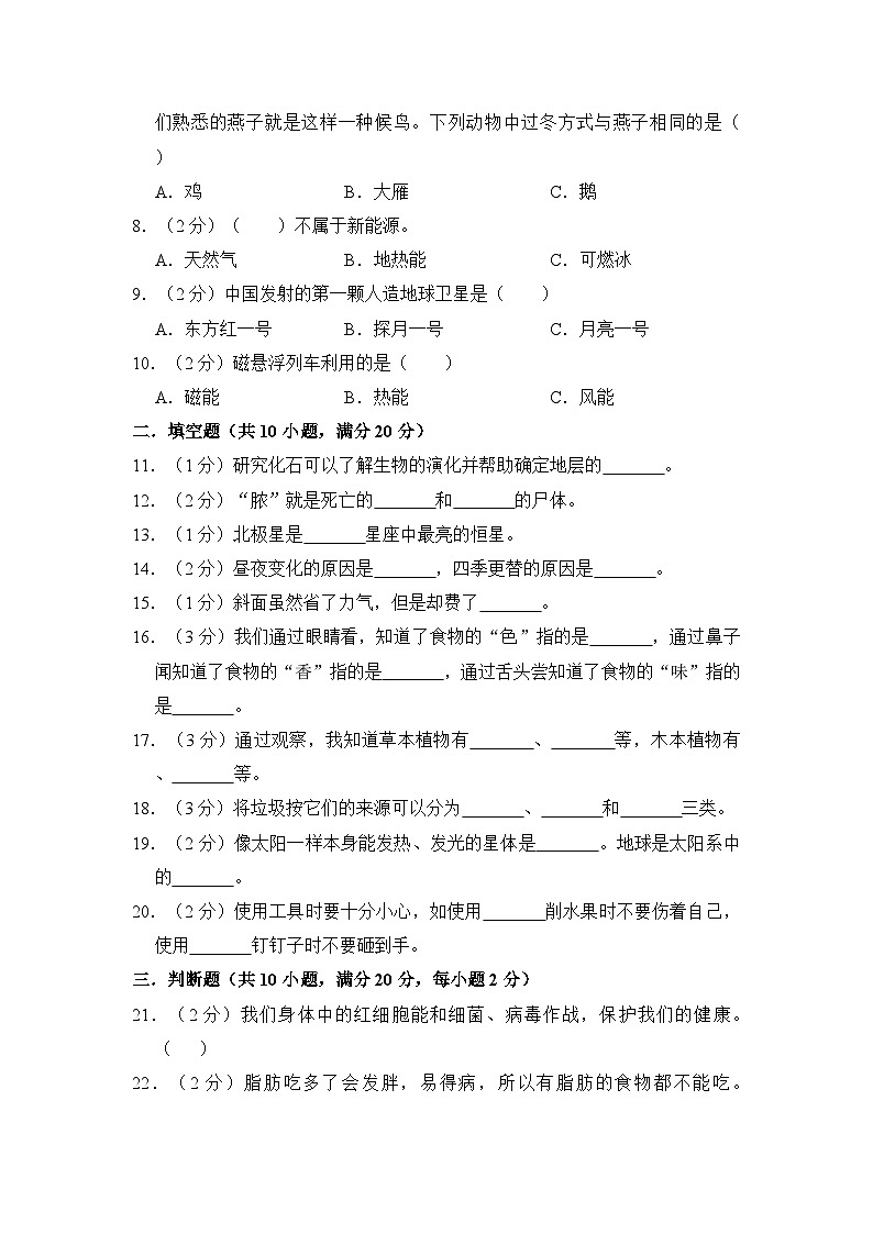 选拔卷：2023年小升初科学模拟测试卷一（青岛版）第2页