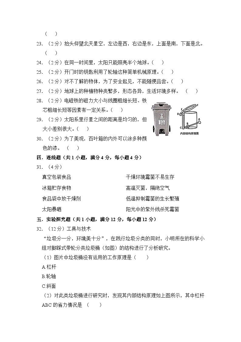 选拔卷：2023年小升初科学模拟测试卷一（青岛版）第3页