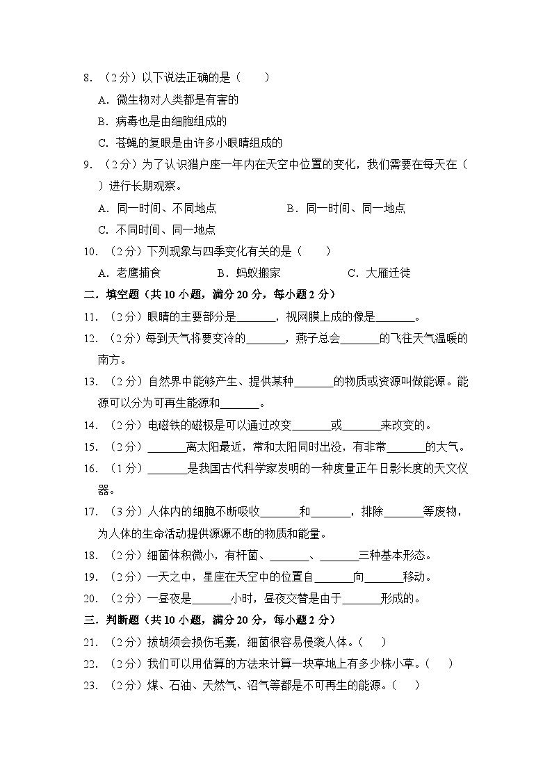 选拔卷：2023年小升初科学模拟测试卷三（青岛版）第2页