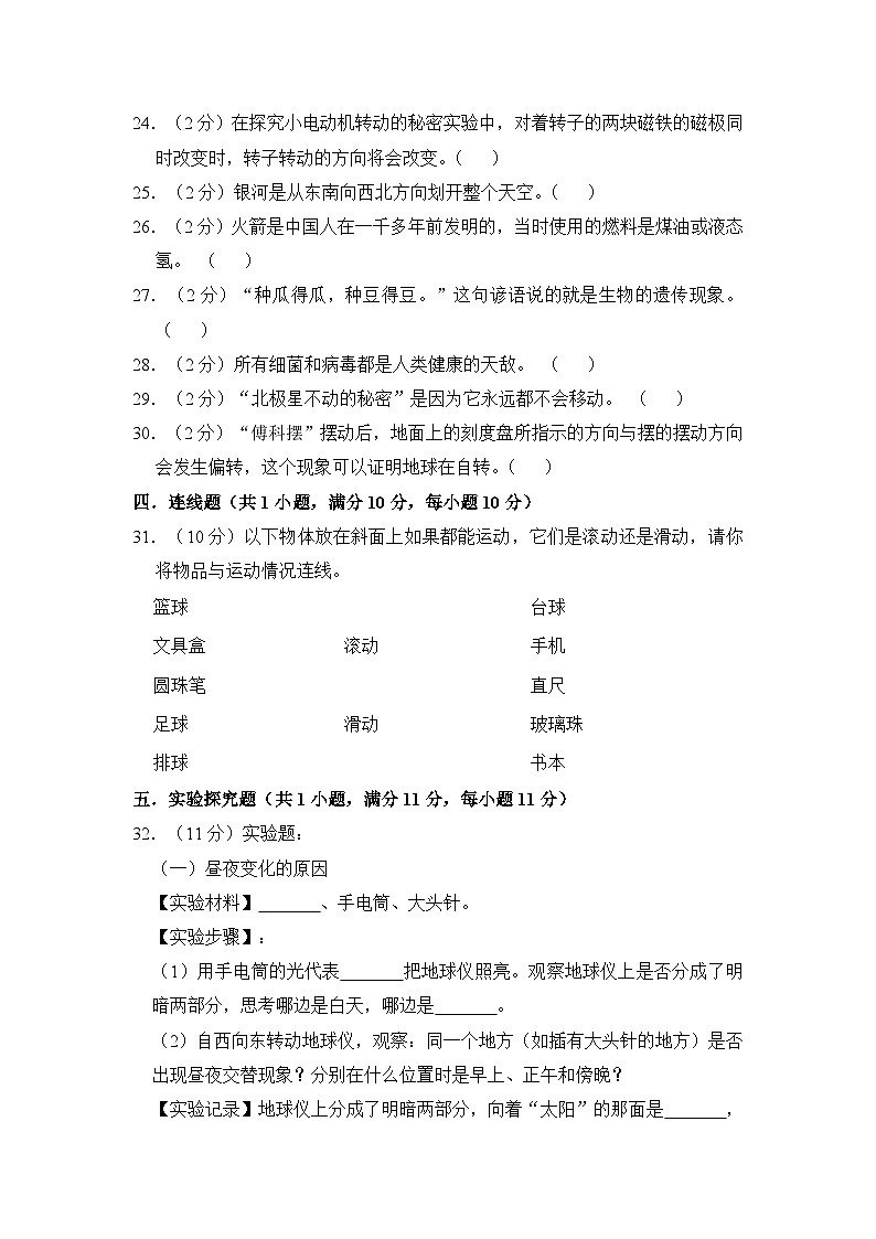 选拔卷：2023年小升初科学模拟测试卷三（青岛版）第3页