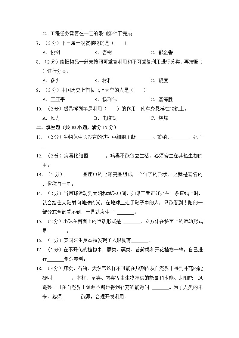 选拔卷：2023年小升初科学模拟测试卷二（青岛版）第2页