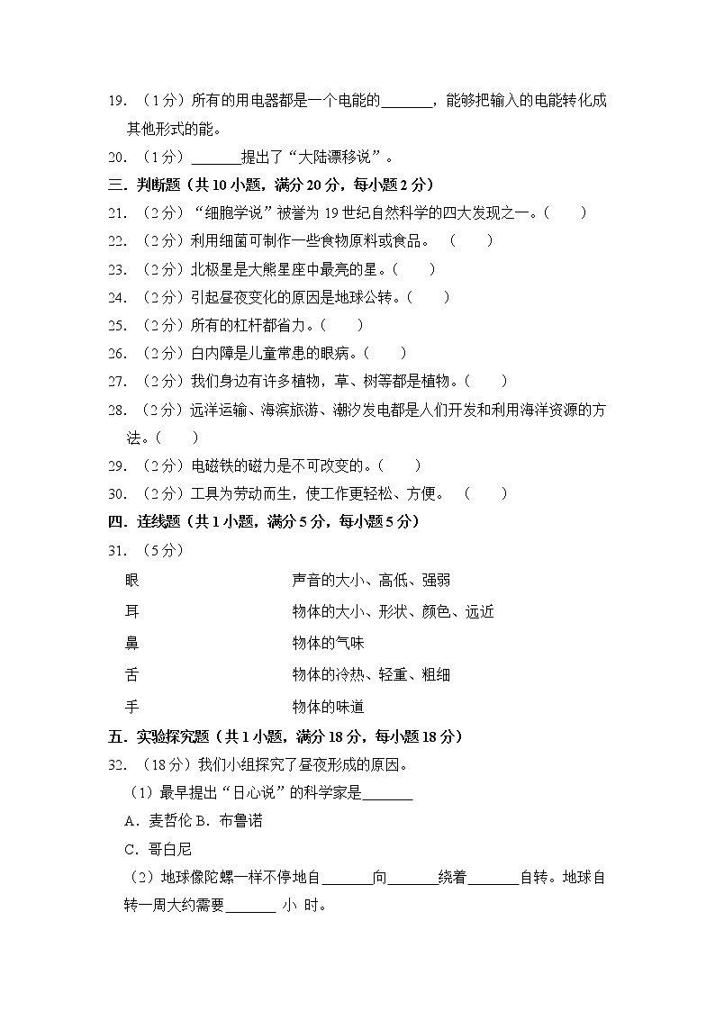 选拔卷：2023年小升初科学模拟测试卷五第3页