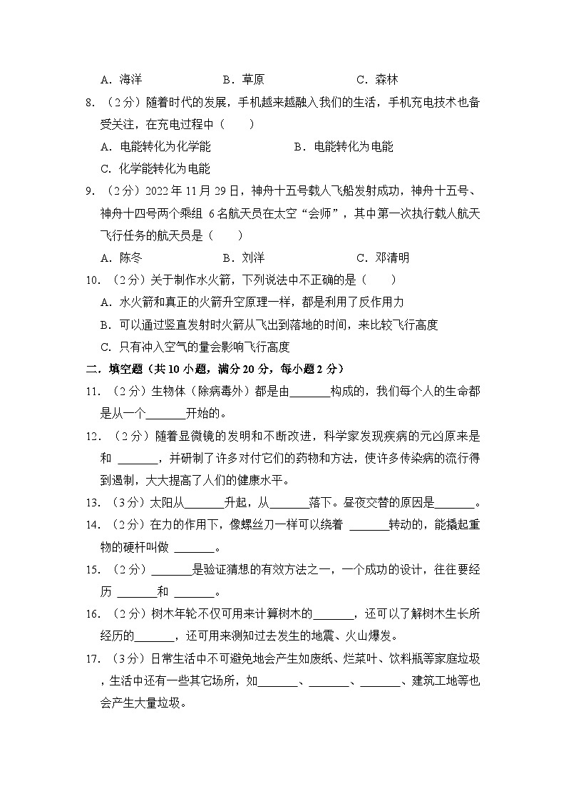 选拔卷：2023年小升初科学模拟测试卷四（青岛版）第2页