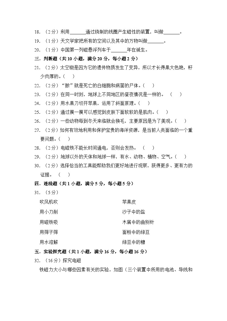 选拔卷：2023年小升初科学模拟测试卷四（青岛版）第3页