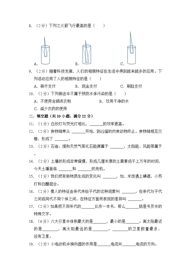 选拔卷：2023年小升初科学模拟测试卷一（苏教版）第2页