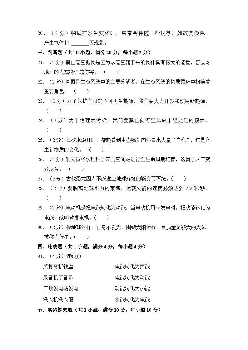 选拔卷：2023年小升初科学模拟测试卷一（苏教版）第3页