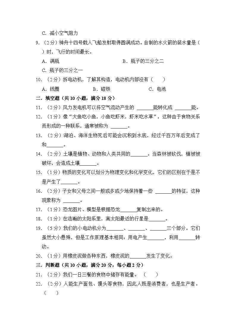 选拔卷：2023年小升初科学模拟测试卷二（苏教版）第2页