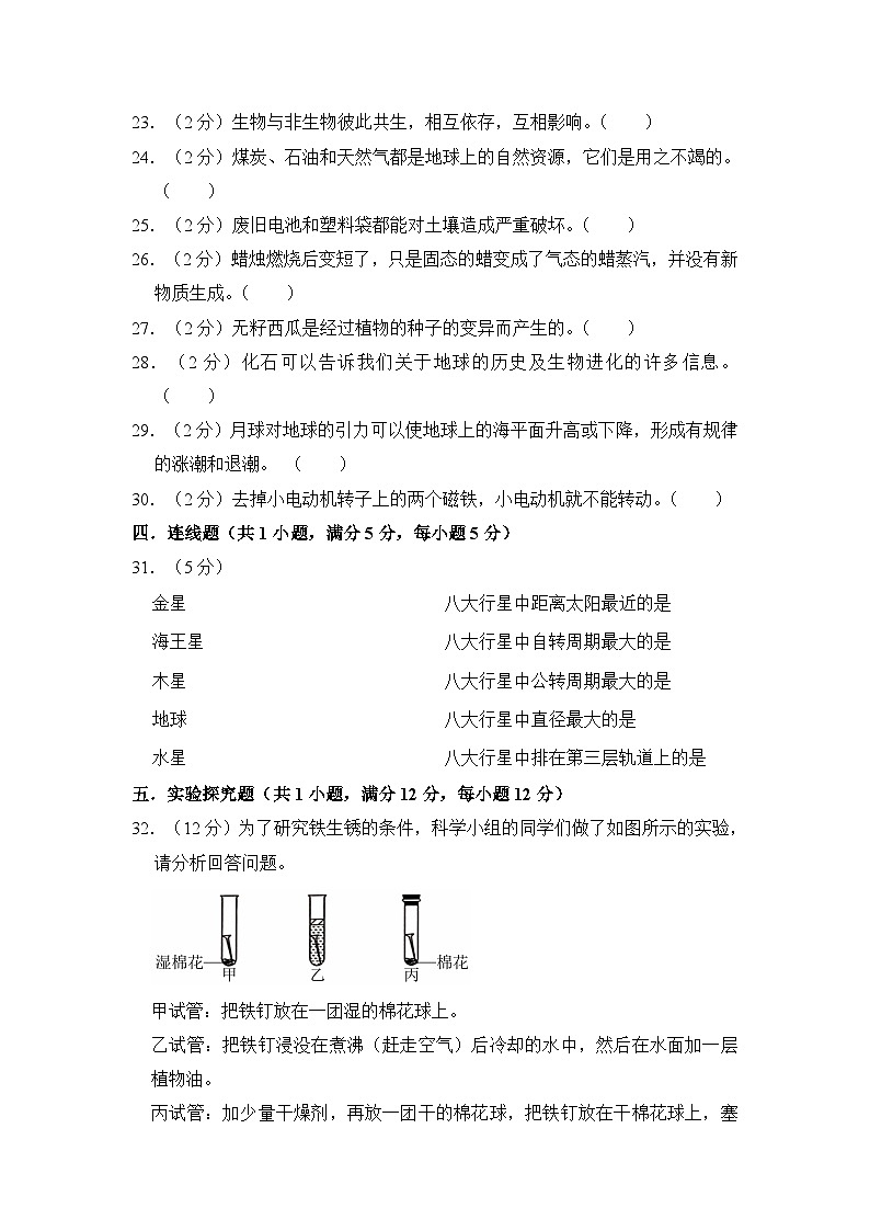 选拔卷：2023年小升初科学模拟测试卷二（苏教版）第3页