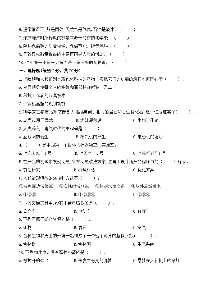 选拔卷：2023年小升初科学模拟测试卷六第2页