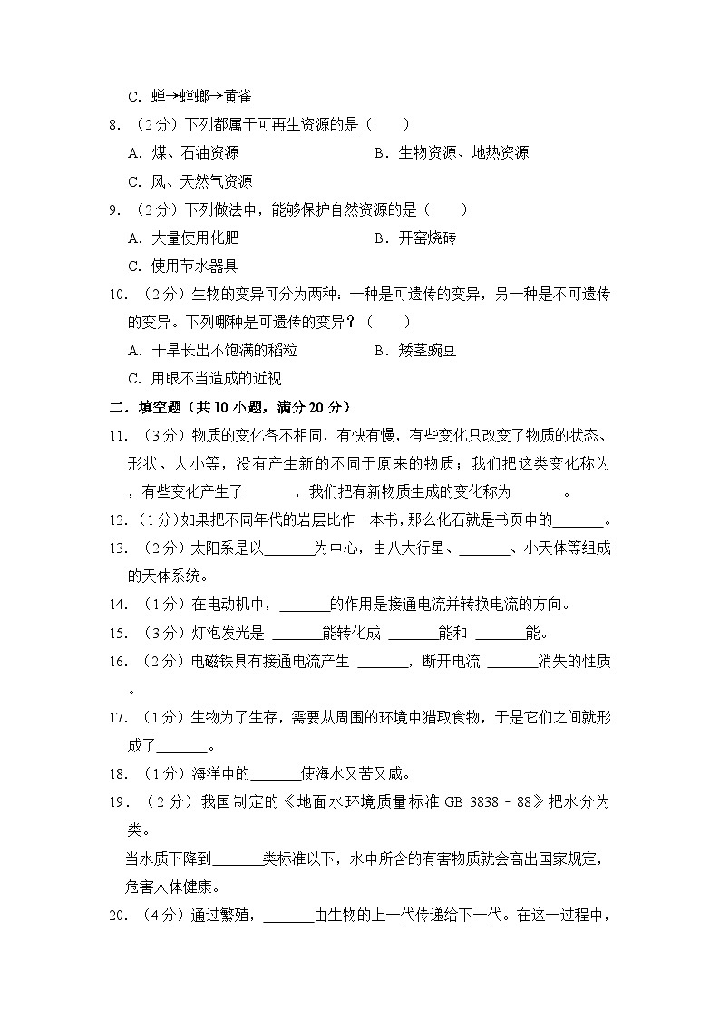 选拔卷：2023年小升初科学模拟测试卷四（苏教版）第2页