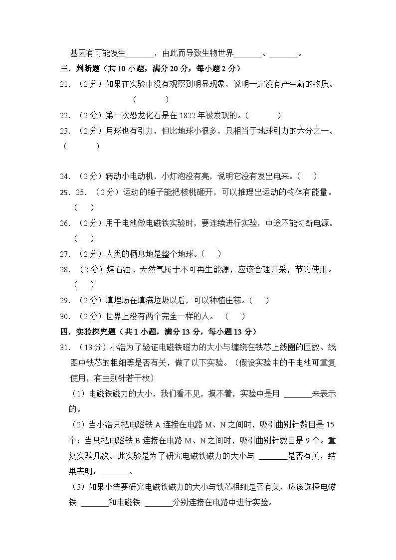 选拔卷：2023年小升初科学模拟测试卷四（苏教版）第3页