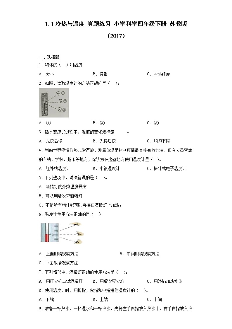 11冷热与温度 真题练习 小学科学四年级下册 苏教版（2017）01
