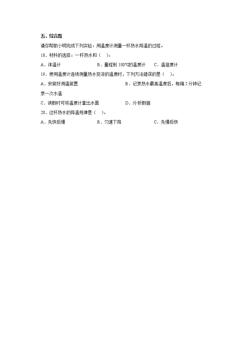 11冷热与温度 真题练习 小学科学四年级下册 苏教版（2017）03