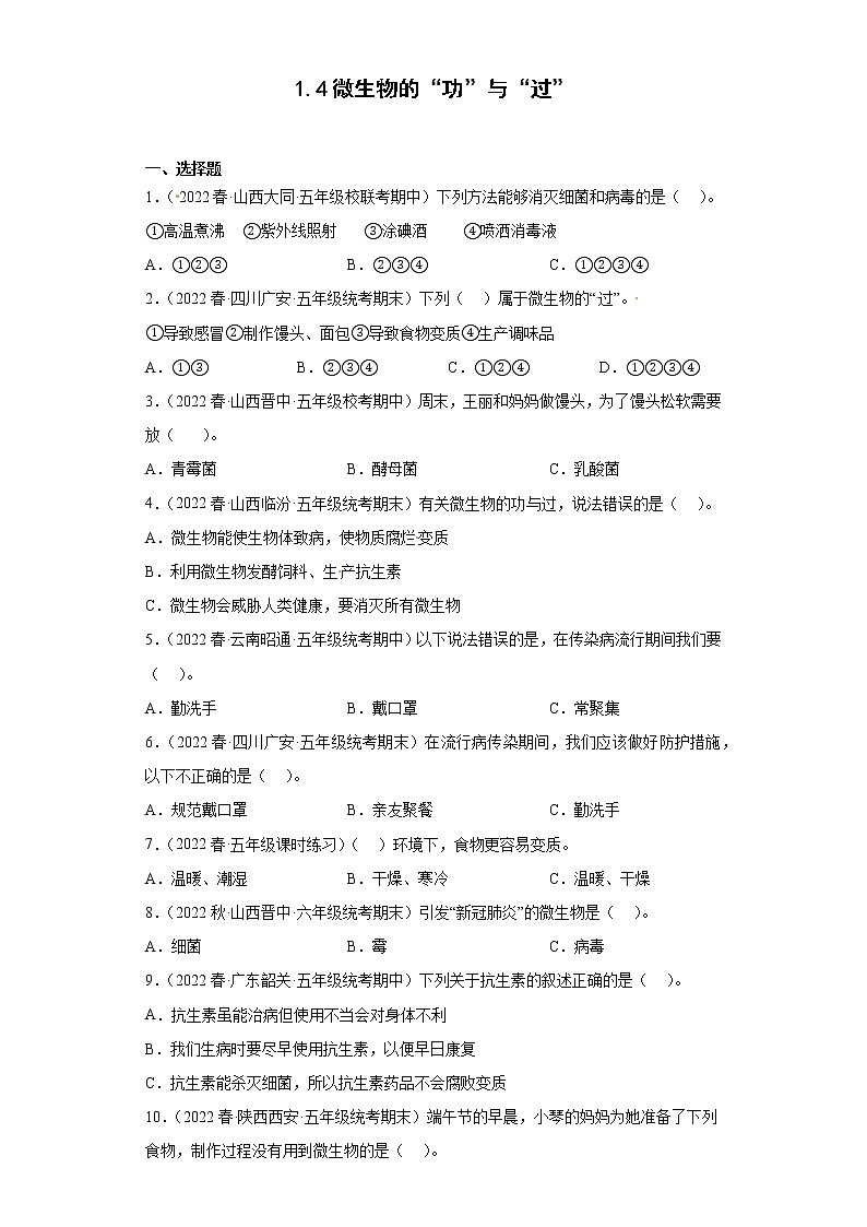 13热空气和冷空气 真题练习-三年级上册科学 苏教版第1页