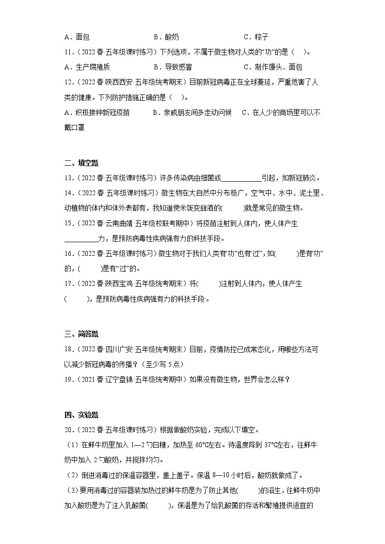 13热空气和冷空气 真题练习-三年级上册科学 苏教版第2页