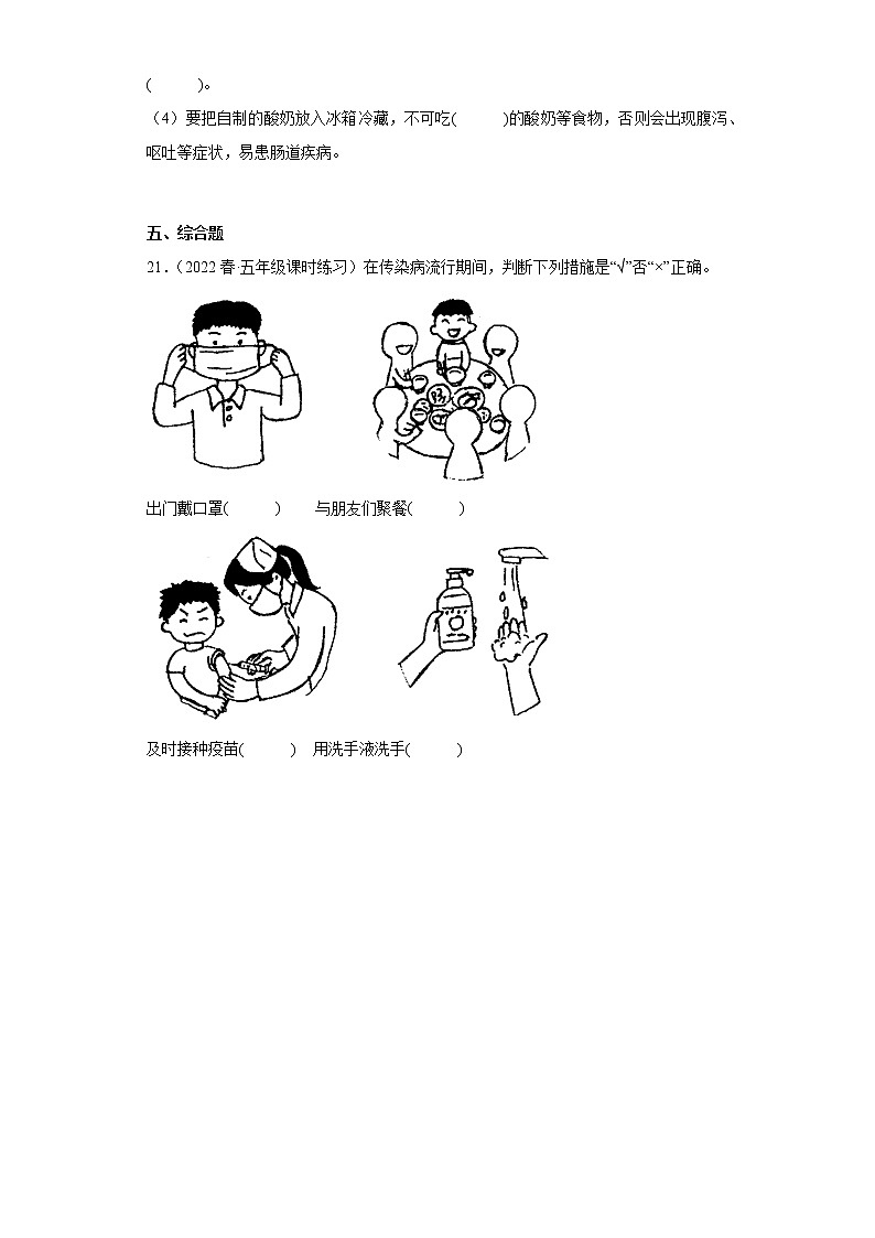 13热空气和冷空气 真题练习-三年级上册科学 苏教版第3页
