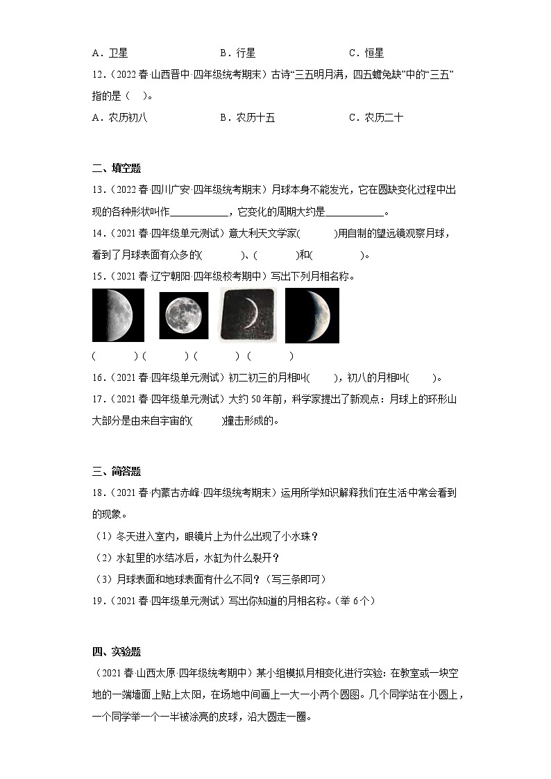 26月球 真题练习 小学科学四年级下册 苏教版（2017）02