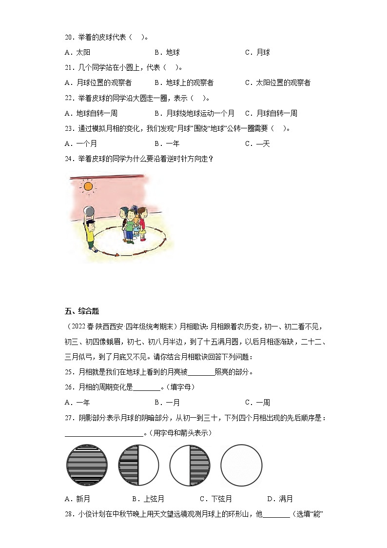 26月球 真题练习 小学科学四年级下册 苏教版（2017）03