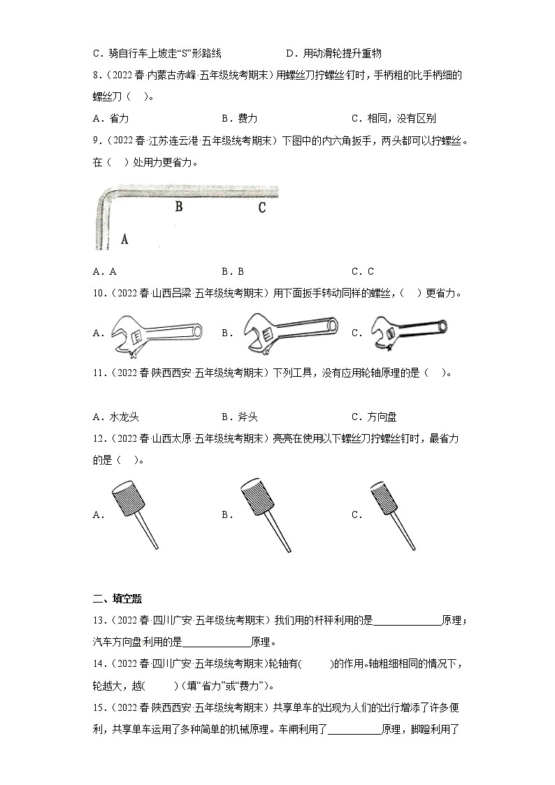 414拧螺丝的学问（真题练习）-小学科学五年级下册 苏教版（2017）02