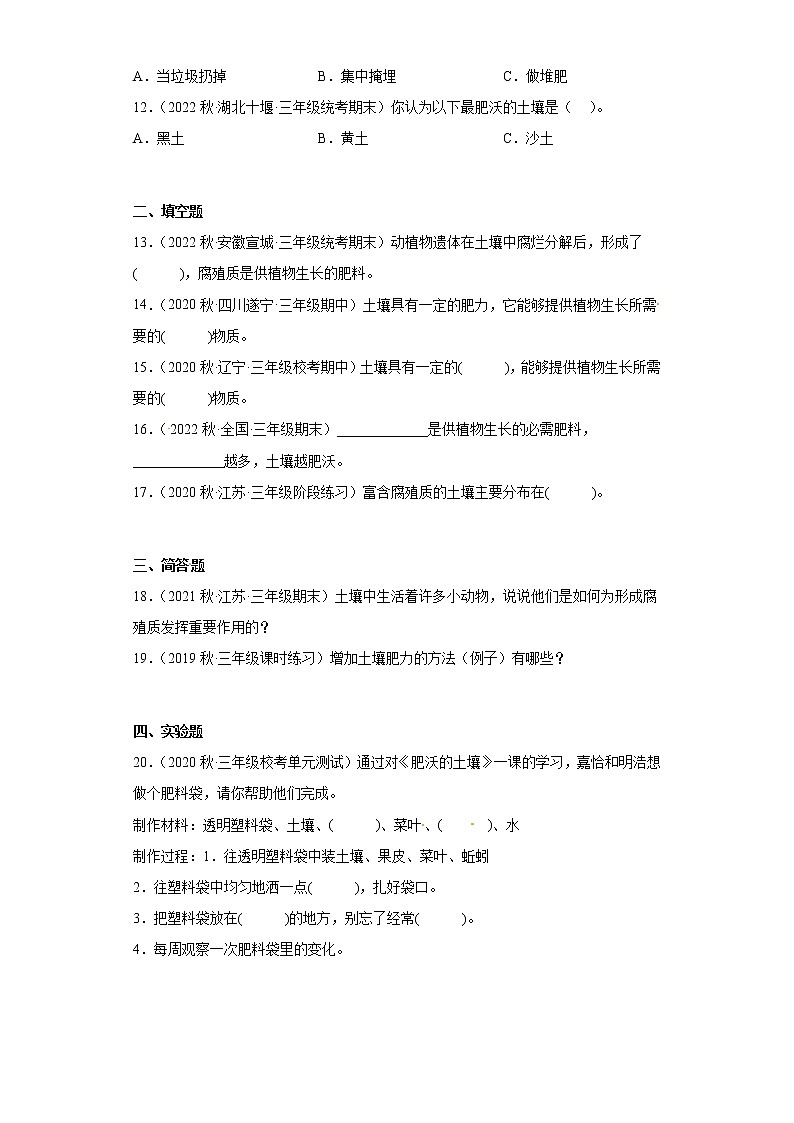 517 环境变化以后 真题练习 小学科学四年级下册 苏教版（2017）02