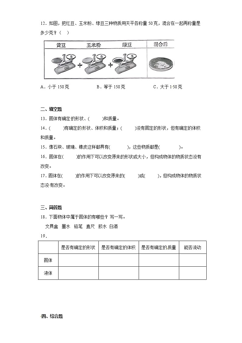 8 认识固体 真题练习-三年级上册科学 苏教版02
